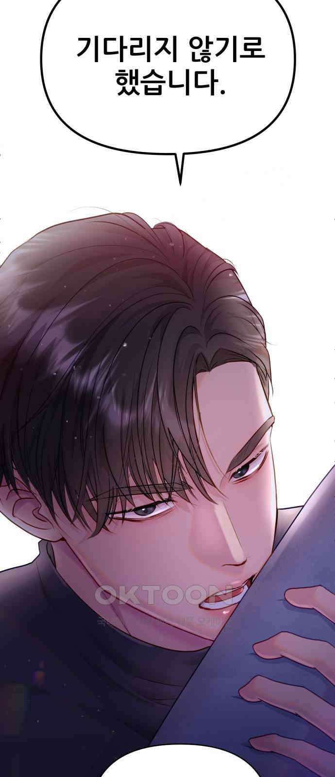 맹수 사용 설명서 40화 5