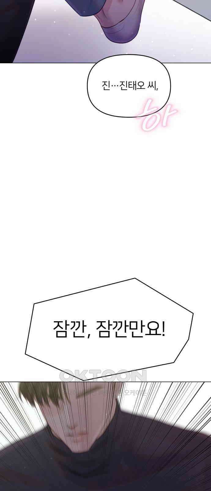 맹수 사용 설명서 40화 10