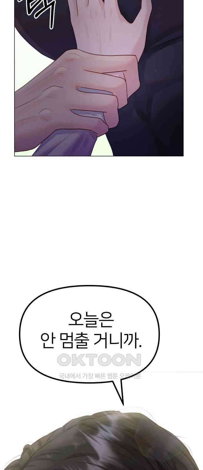 맹수 사용 설명서 40화 12