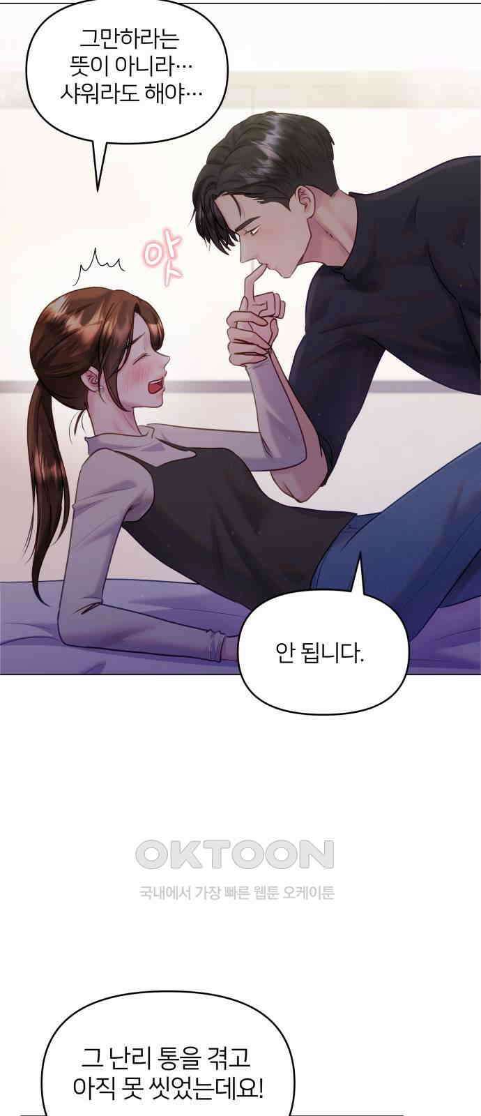 맹수 사용 설명서 40화 14