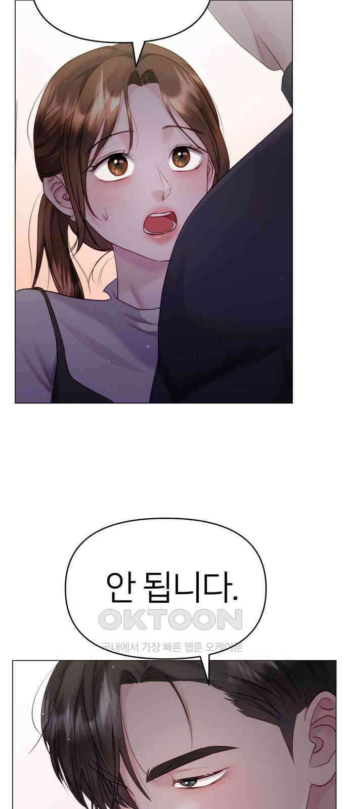 맹수 사용 설명서 40화 15