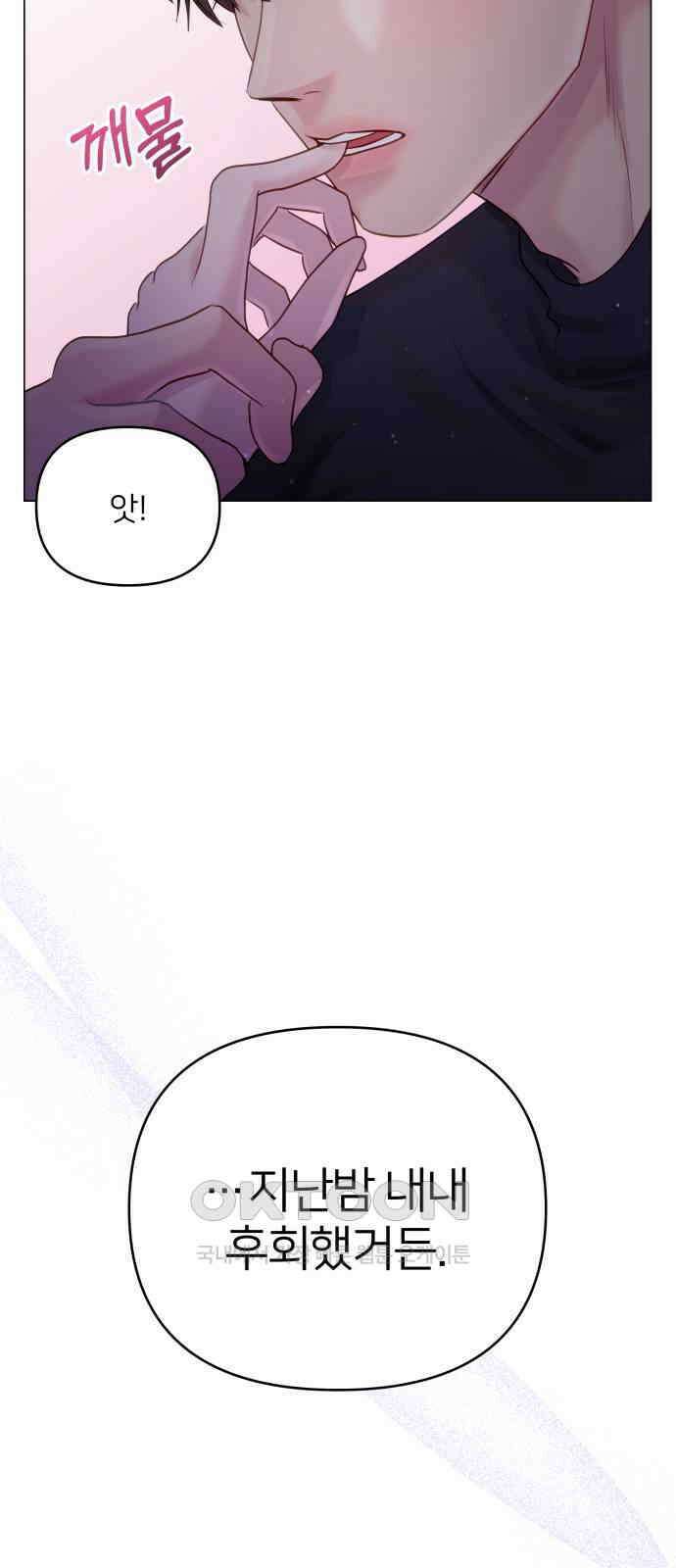 맹수 사용 설명서 40화 16