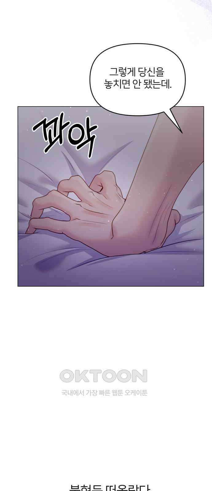 맹수 사용 설명서 40화 17