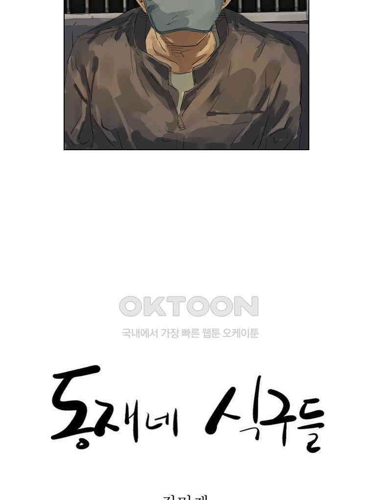 동재네 식구들 25화 4