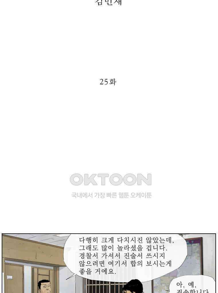 동재네 식구들 25화 5