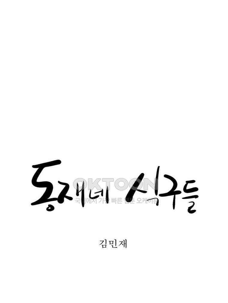 동재네 식구들 29화 6