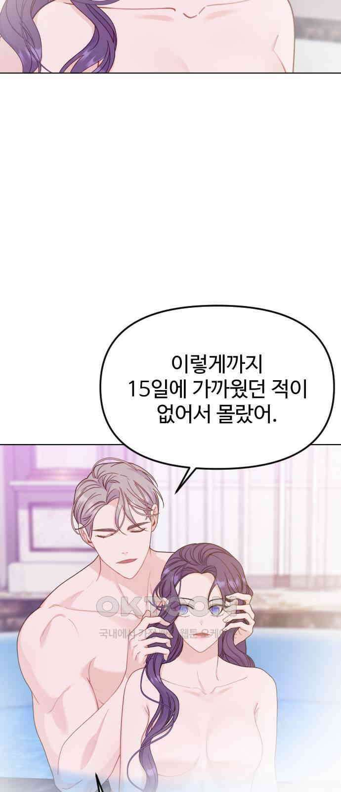 죽거나 혹은 사랑에 빠지거나 29화 4