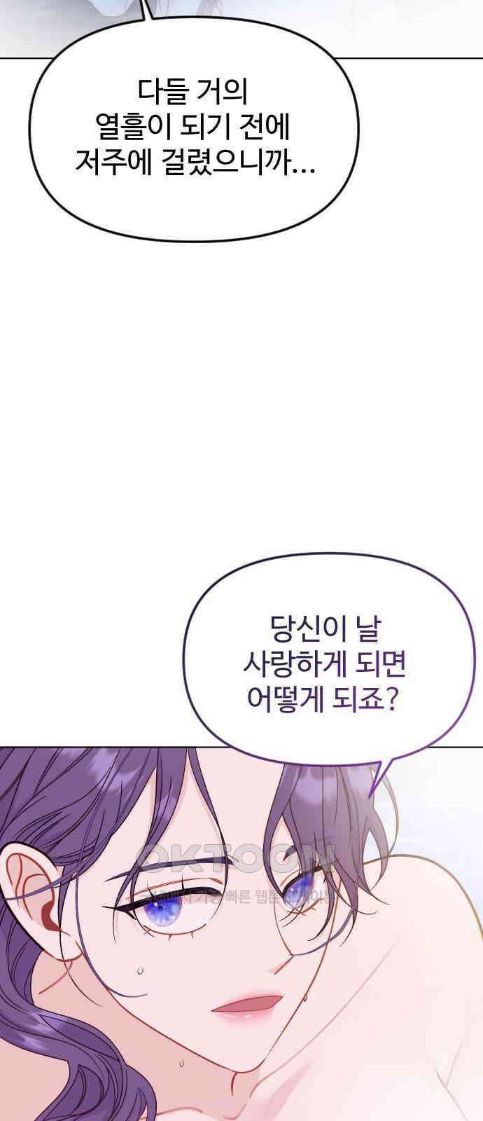 죽거나 혹은 사랑에 빠지거나 29화 5