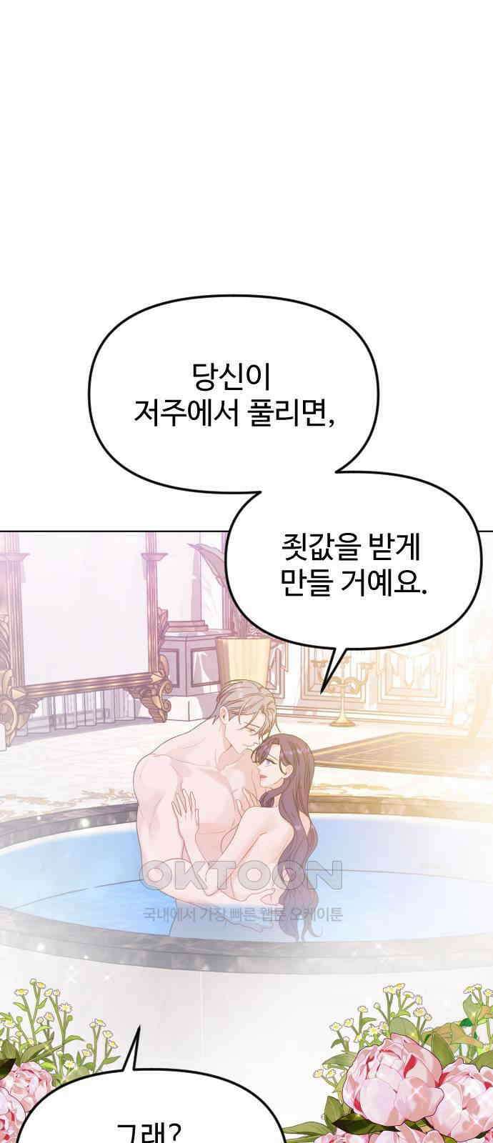 죽거나 혹은 사랑에 빠지거나 29화 9