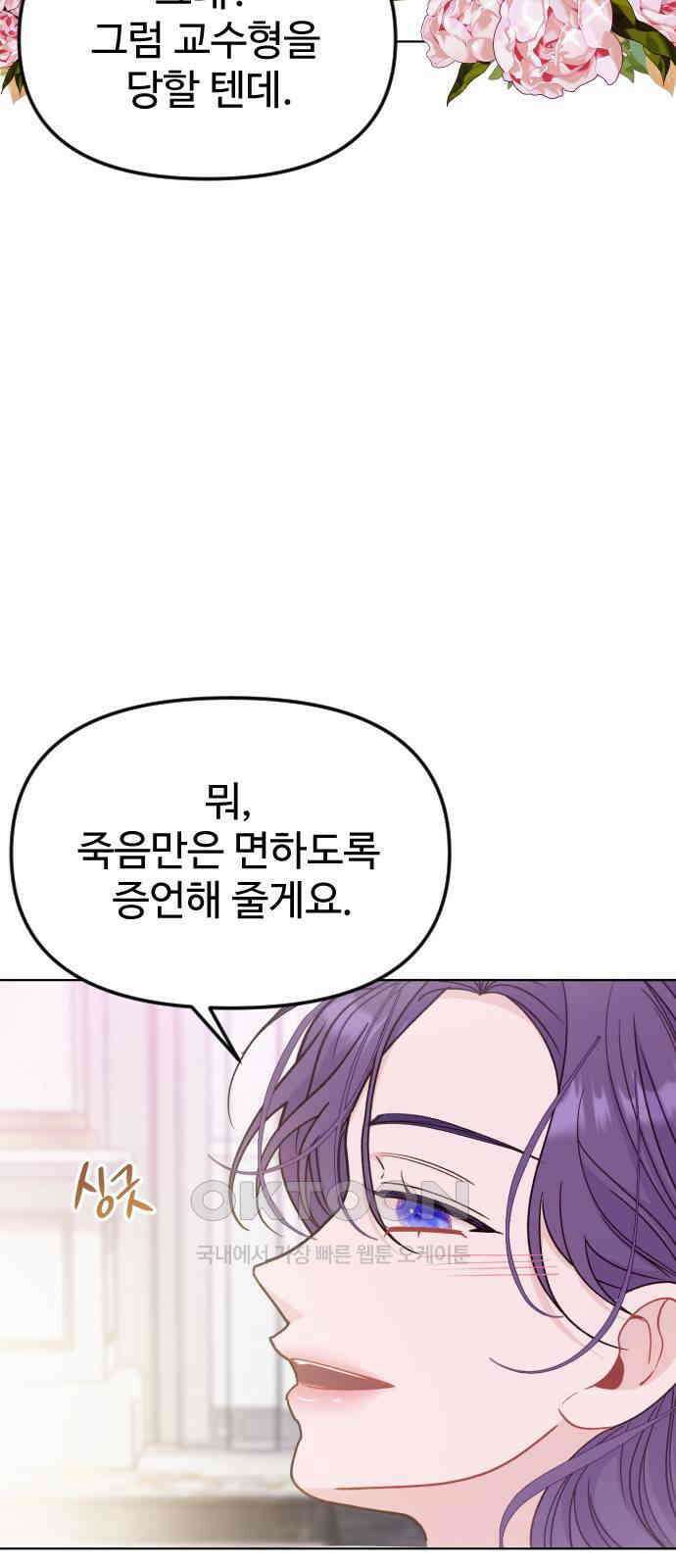 죽거나 혹은 사랑에 빠지거나 29화 10