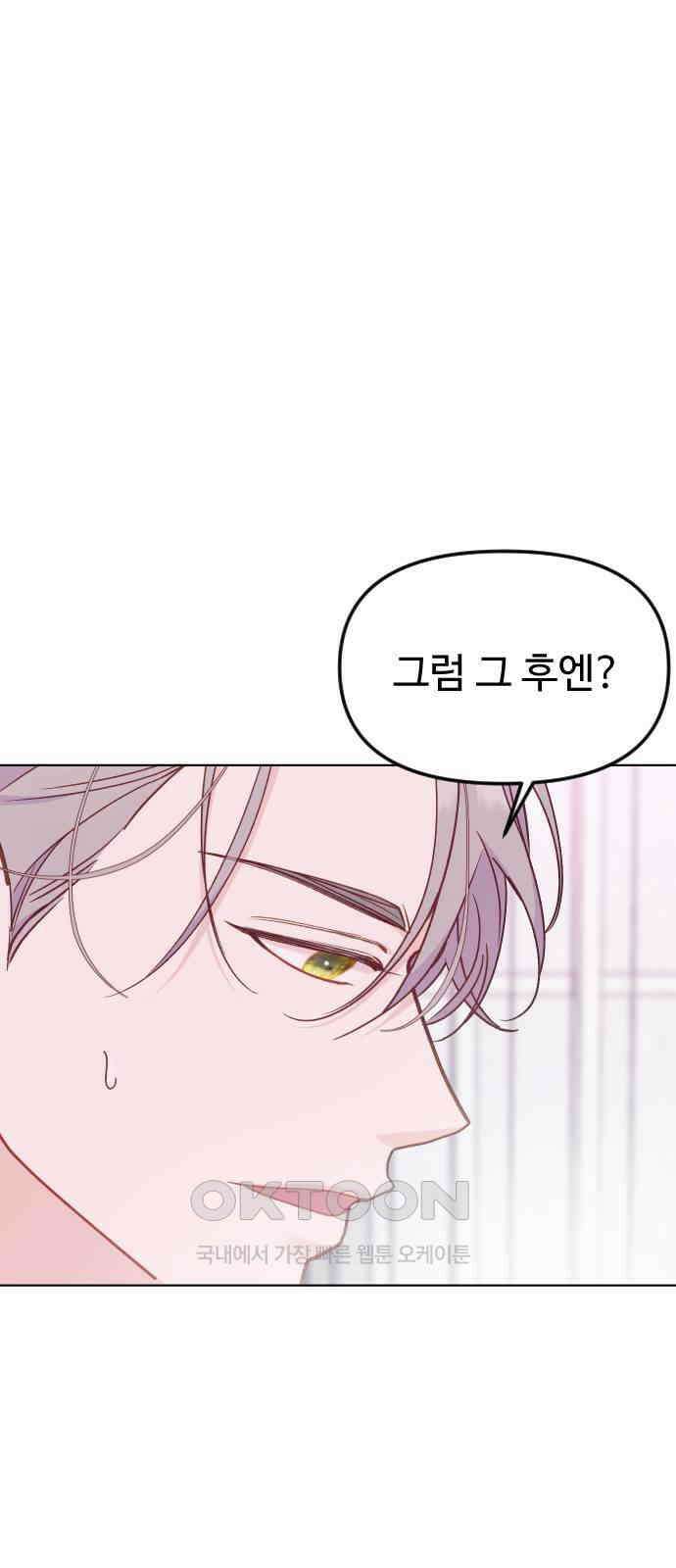 죽거나 혹은 사랑에 빠지거나 29화 11