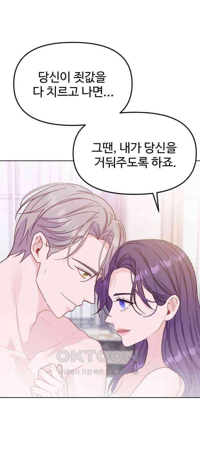 죽거나 혹은 사랑에 빠지거나 29화 12