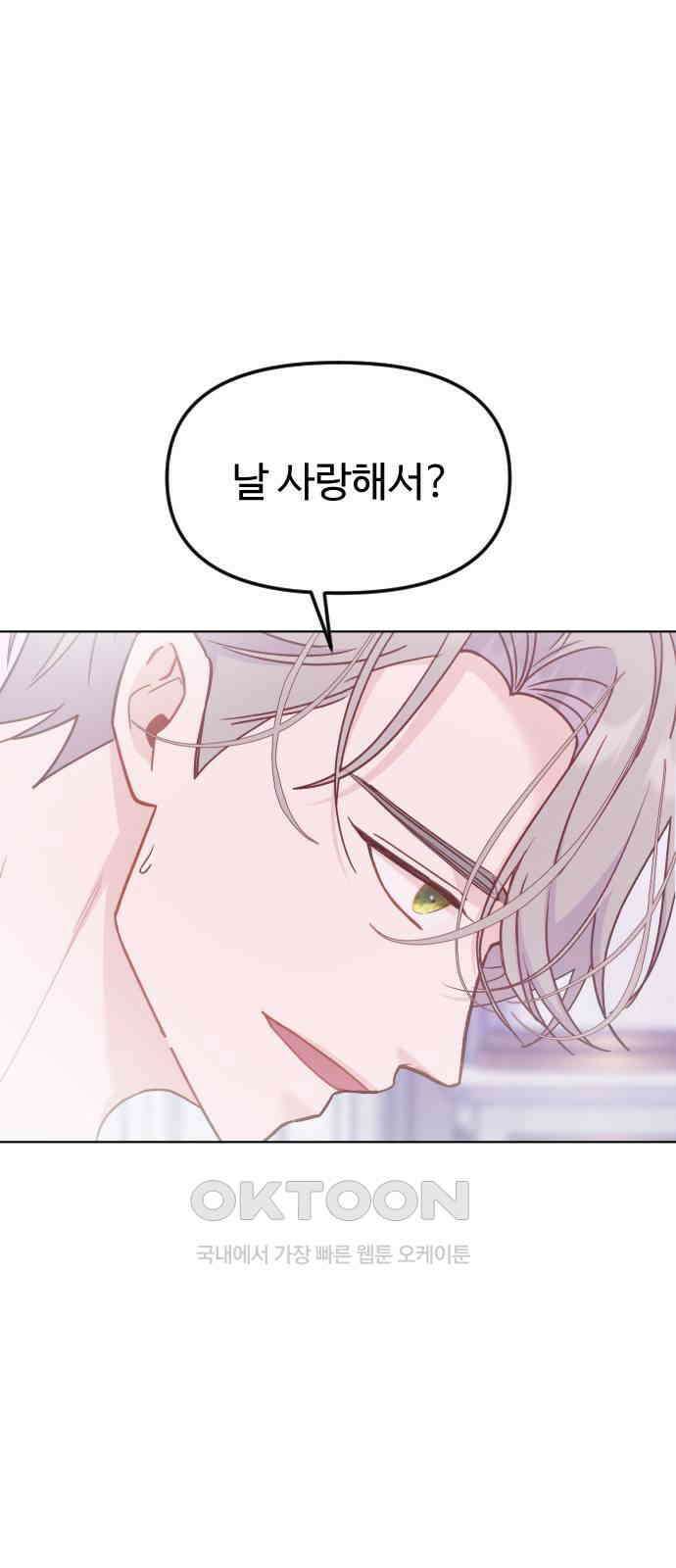 죽거나 혹은 사랑에 빠지거나 29화 13