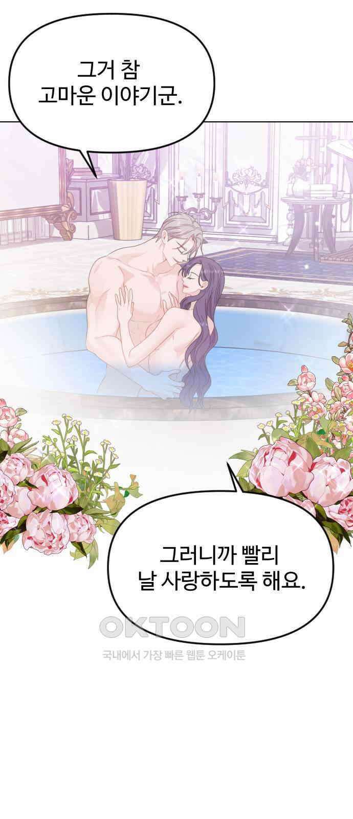 죽거나 혹은 사랑에 빠지거나 29화 15