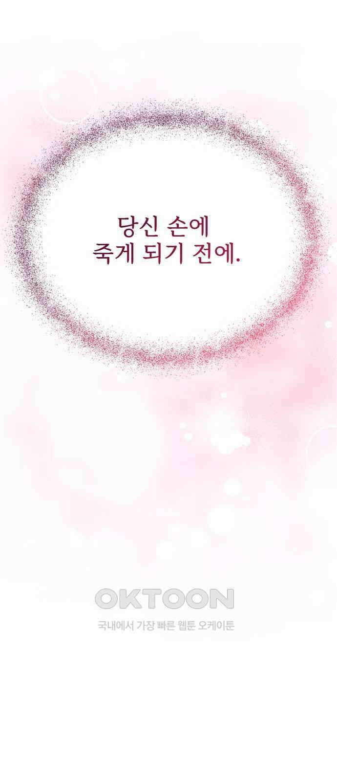 죽거나 혹은 사랑에 빠지거나 29화 17
