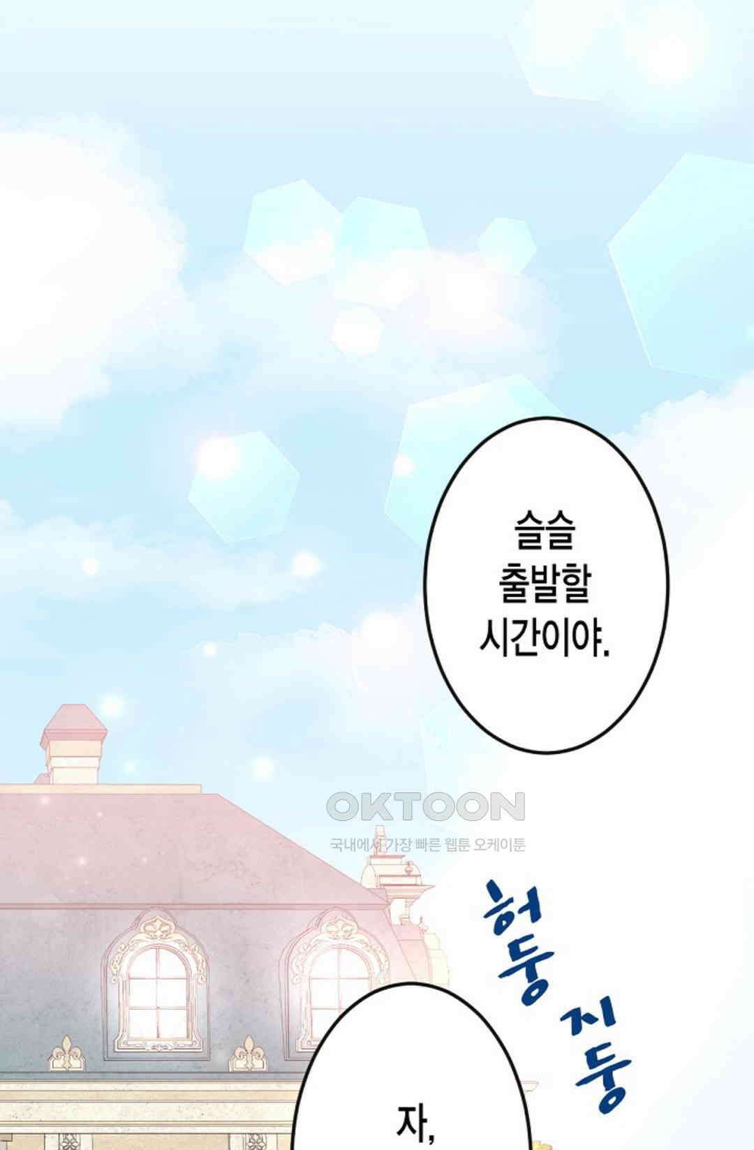 23번 파혼한 냉혈 후계자를 길들이는 법 76화 2