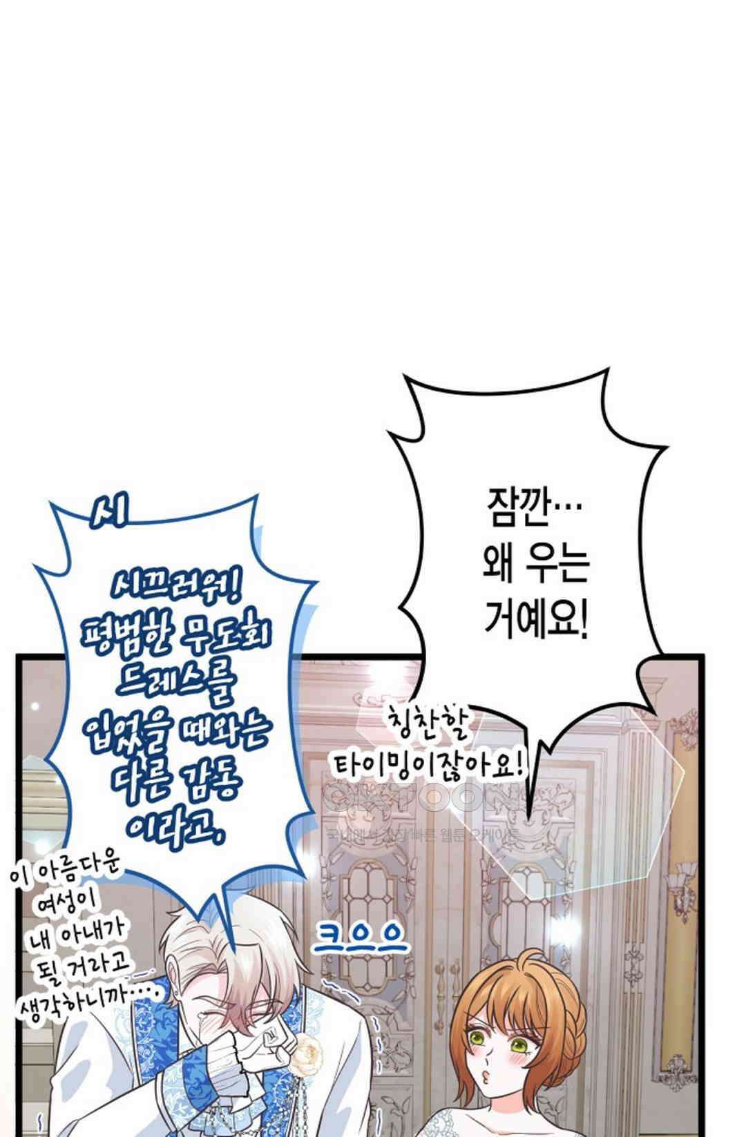 23번 파혼한 냉혈 후계자를 길들이는 법 76화 9