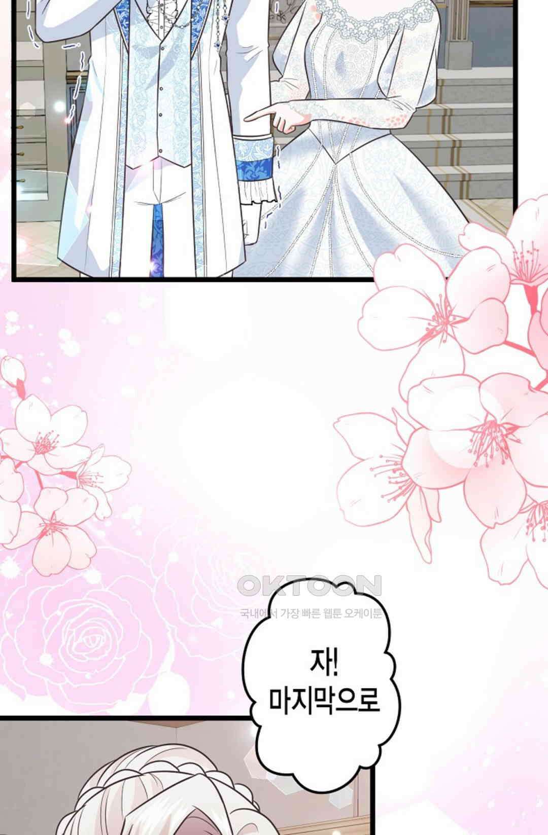 23번 파혼한 냉혈 후계자를 길들이는 법 76화 10