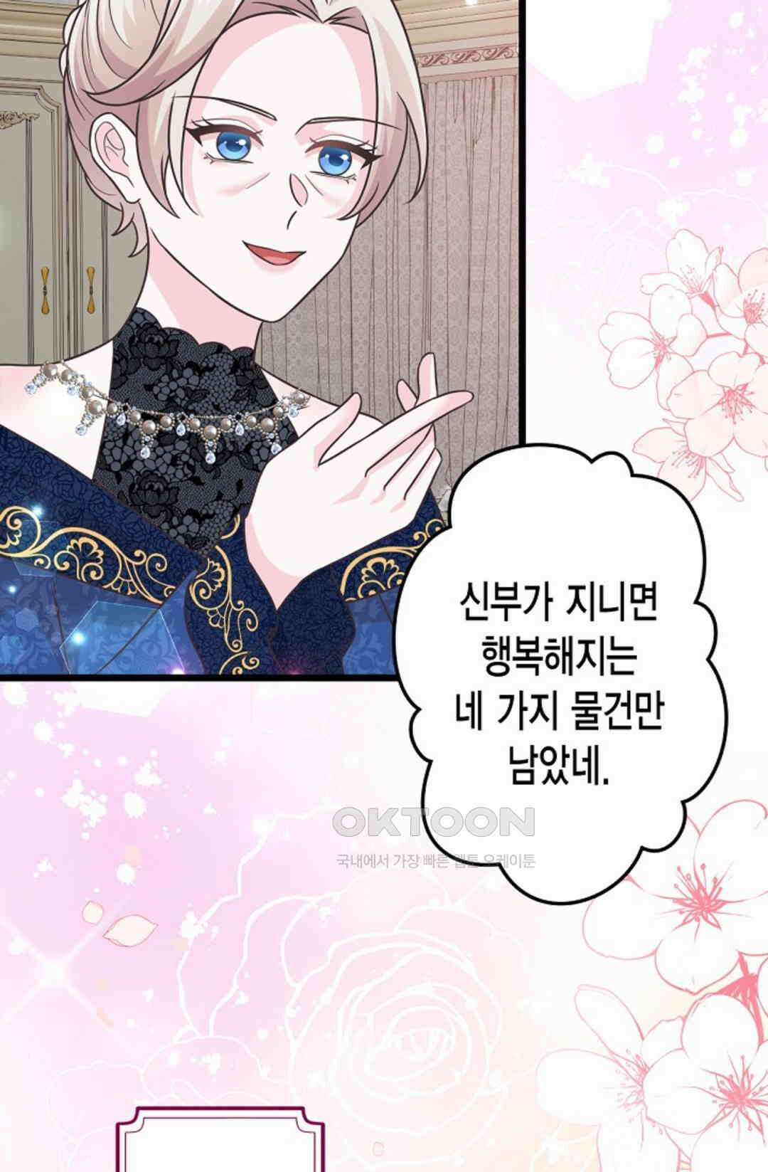 23번 파혼한 냉혈 후계자를 길들이는 법 76화 11