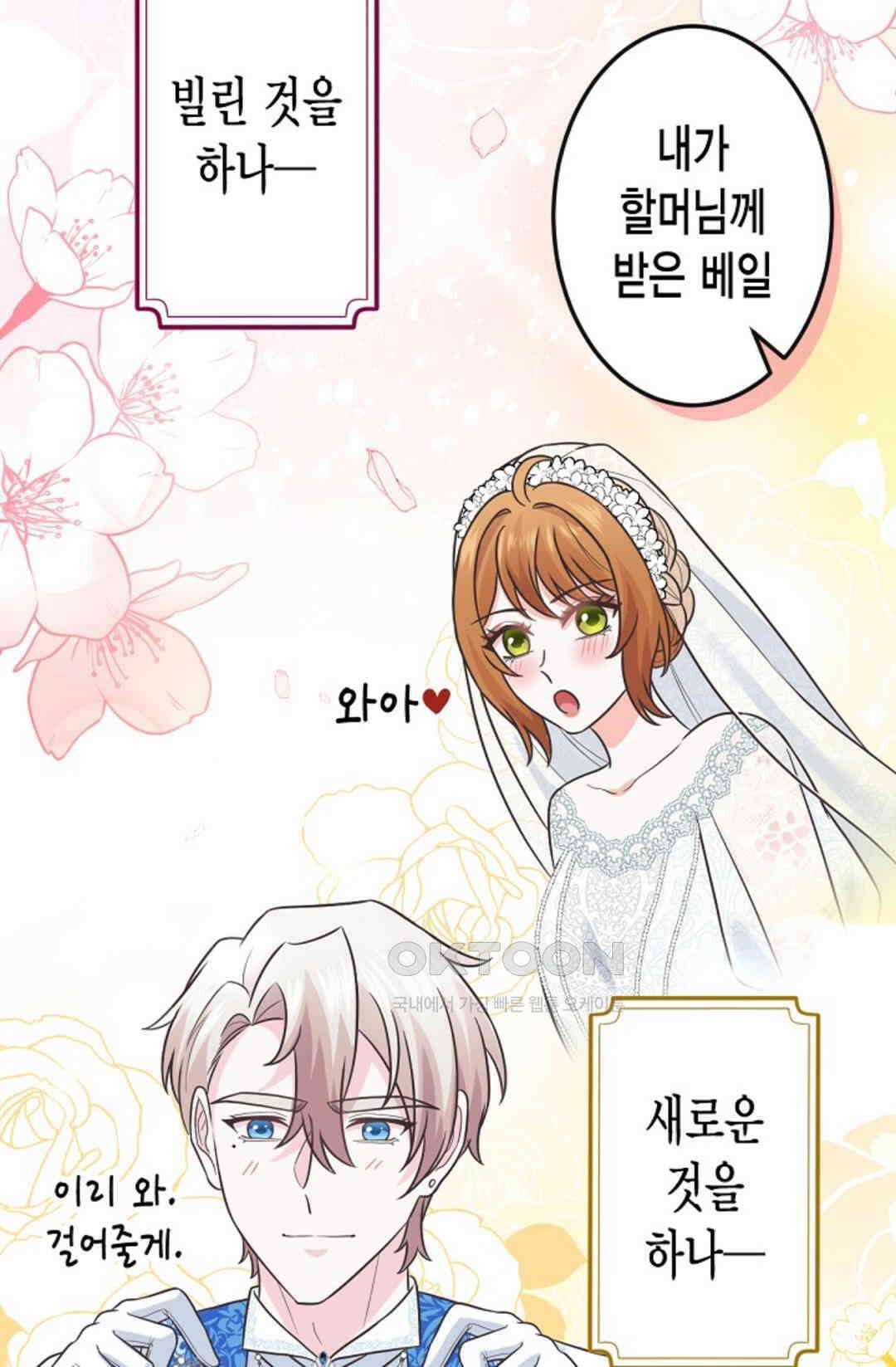 23번 파혼한 냉혈 후계자를 길들이는 법 76화 12