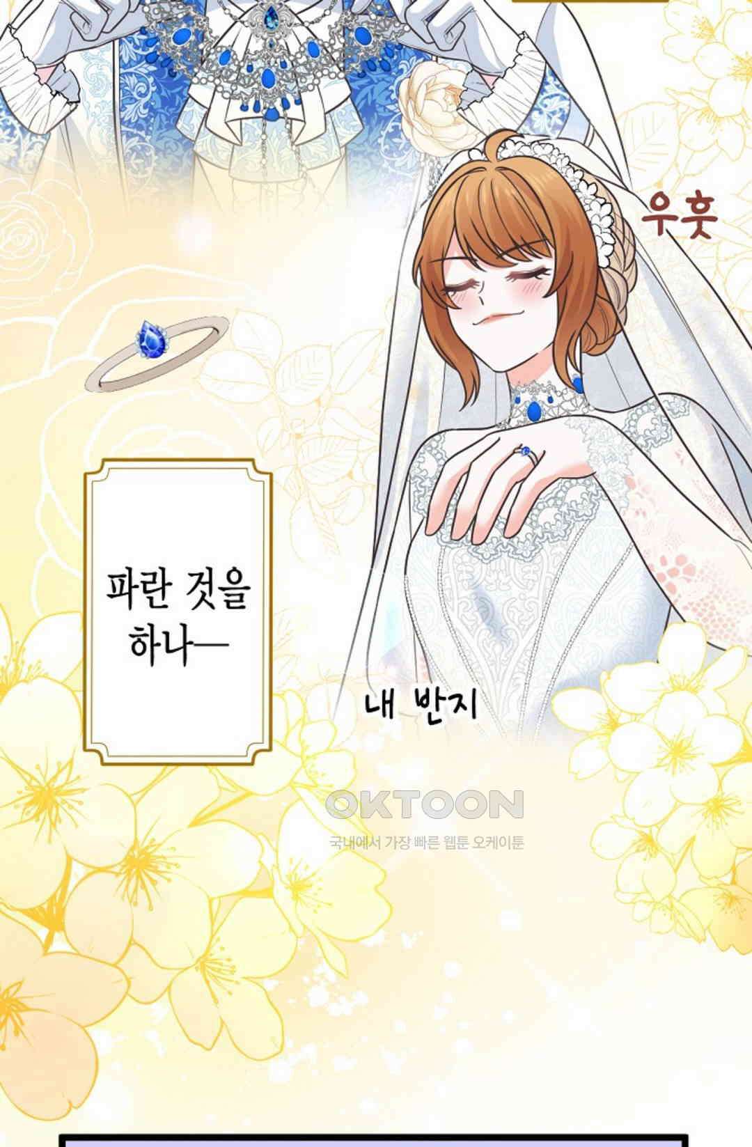23번 파혼한 냉혈 후계자를 길들이는 법 76화 13