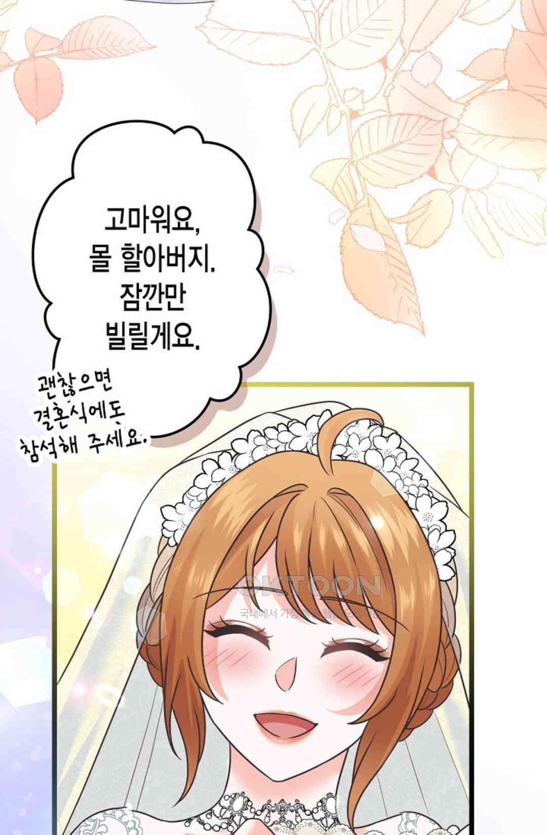 23번 파혼한 냉혈 후계자를 길들이는 법 76화 16
