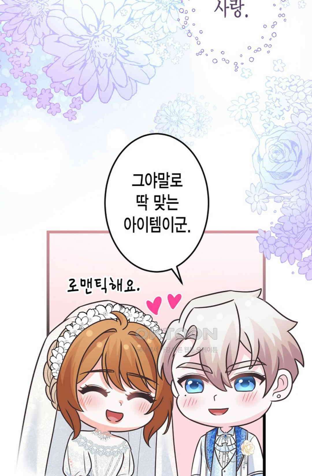 23번 파혼한 냉혈 후계자를 길들이는 법 76화 19