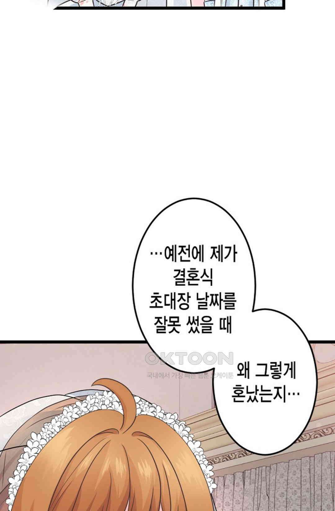 23번 파혼한 냉혈 후계자를 길들이는 법 76화 20