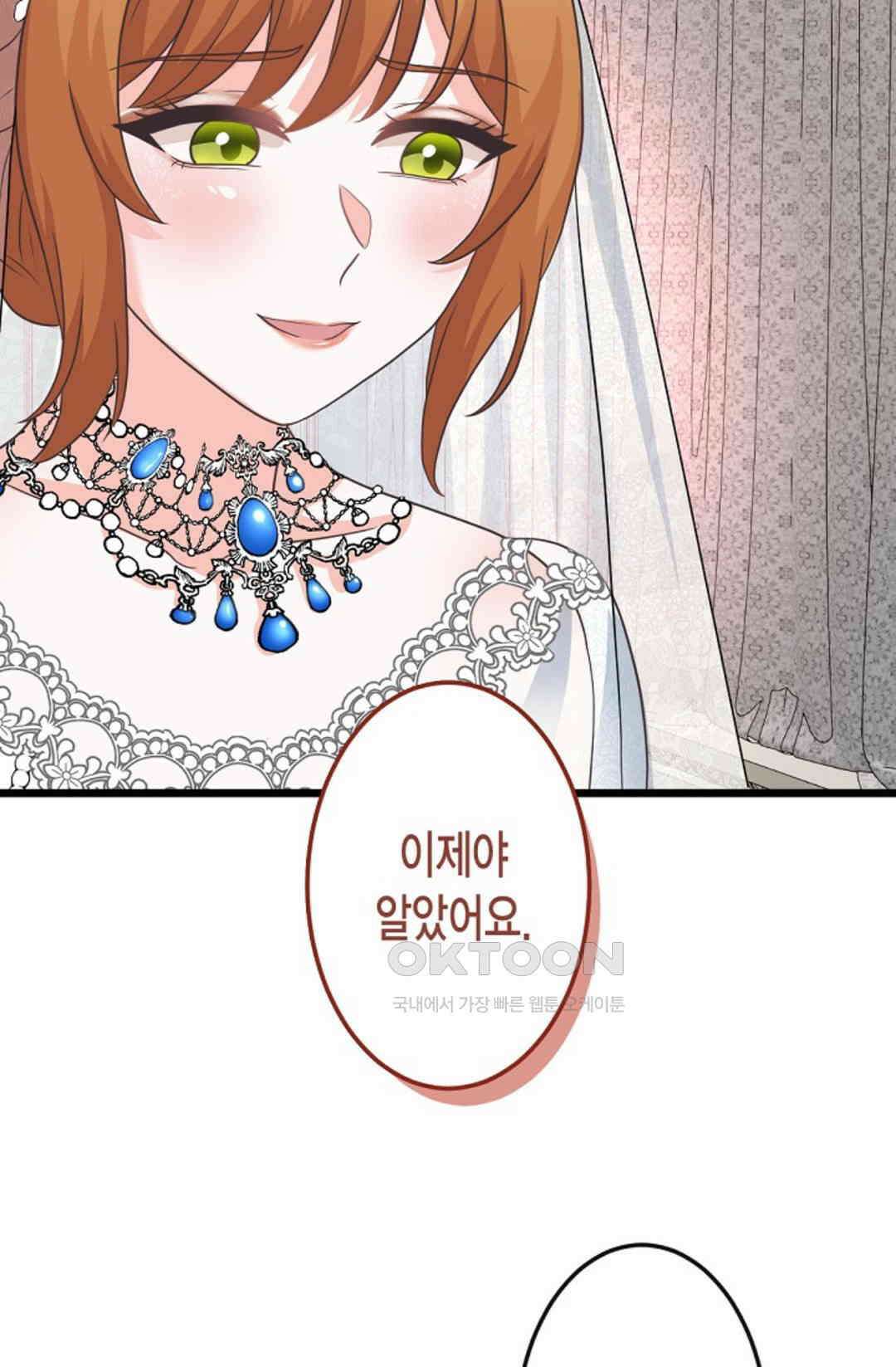23번 파혼한 냉혈 후계자를 길들이는 법 76화 21