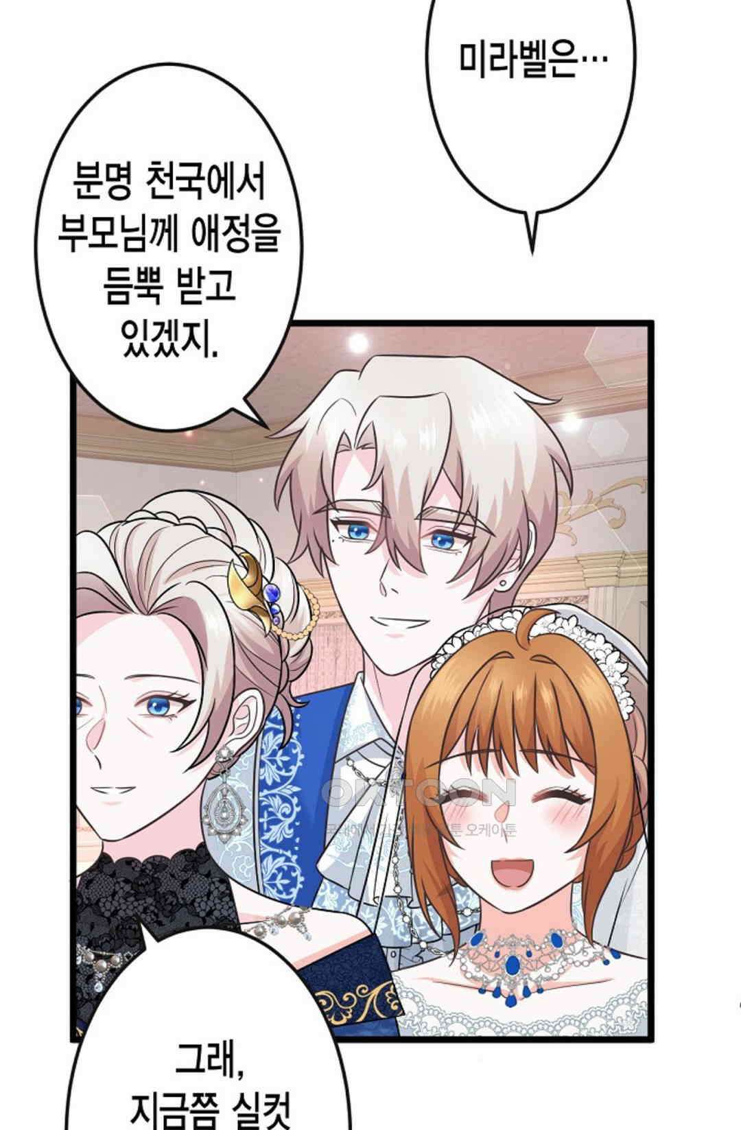 23번 파혼한 냉혈 후계자를 길들이는 법 76화 22