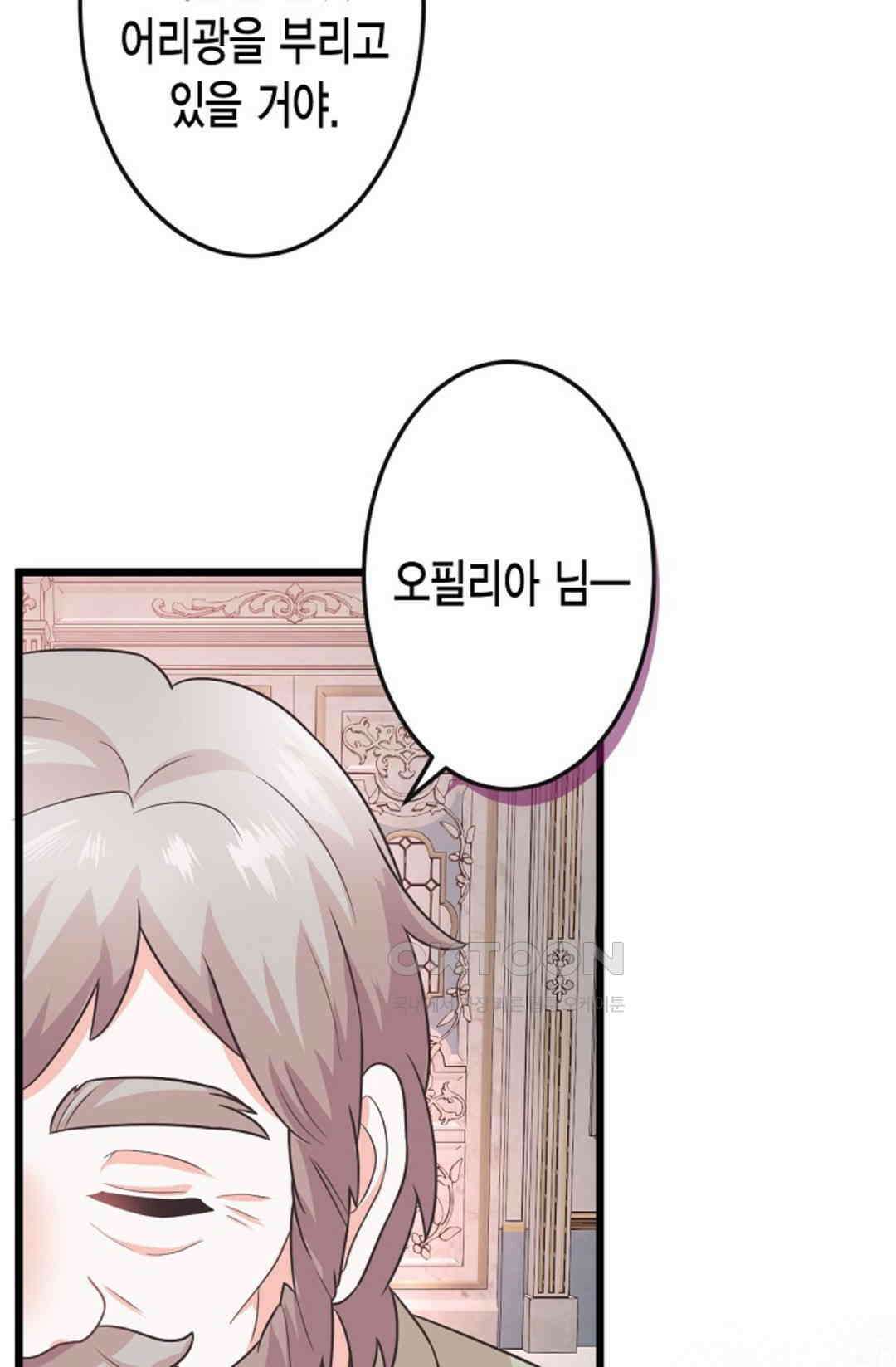 23번 파혼한 냉혈 후계자를 길들이는 법 76화 23