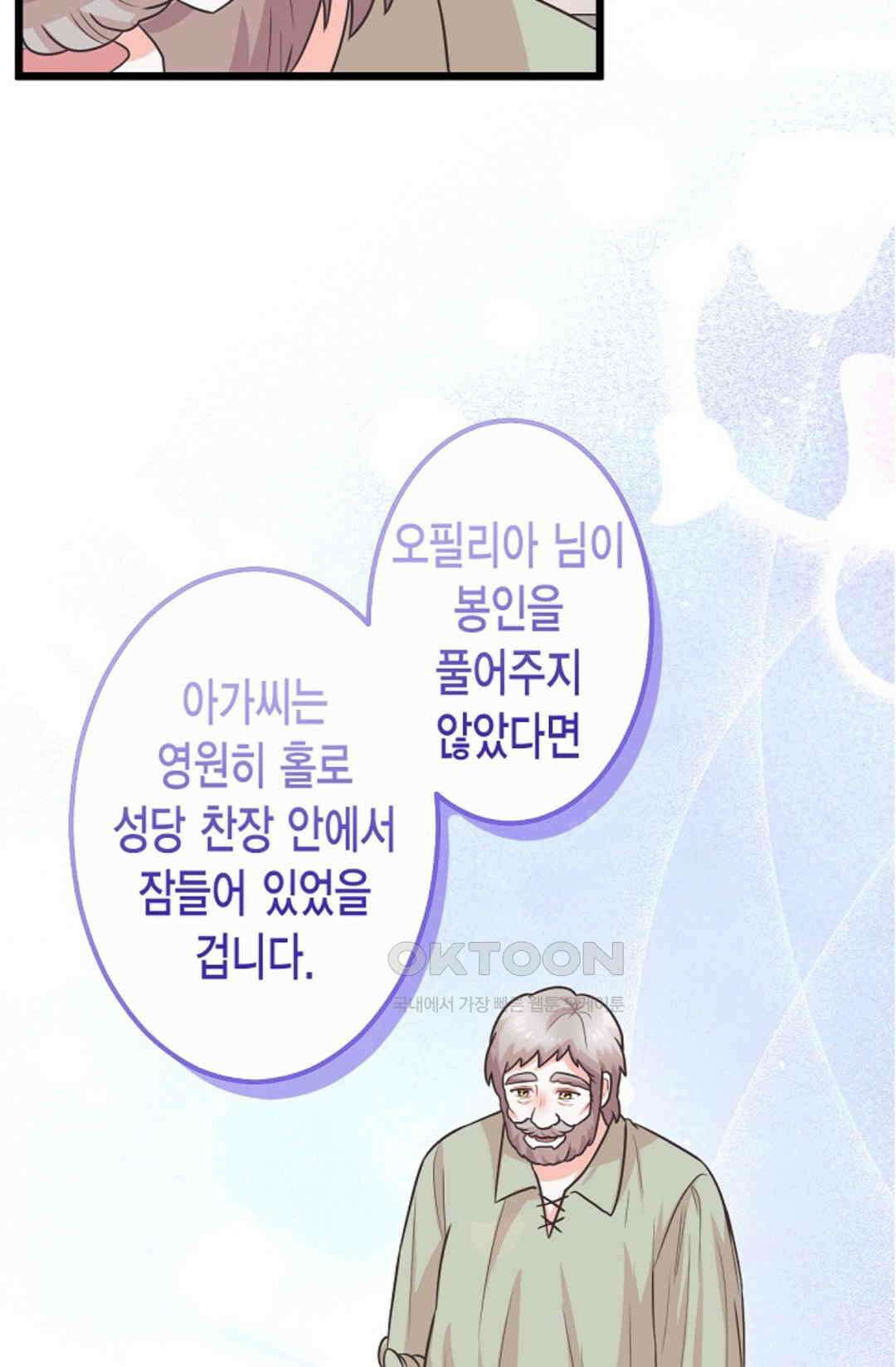 23번 파혼한 냉혈 후계자를 길들이는 법 76화 24