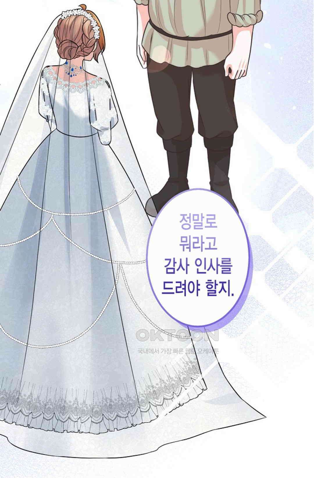 23번 파혼한 냉혈 후계자를 길들이는 법 76화 25