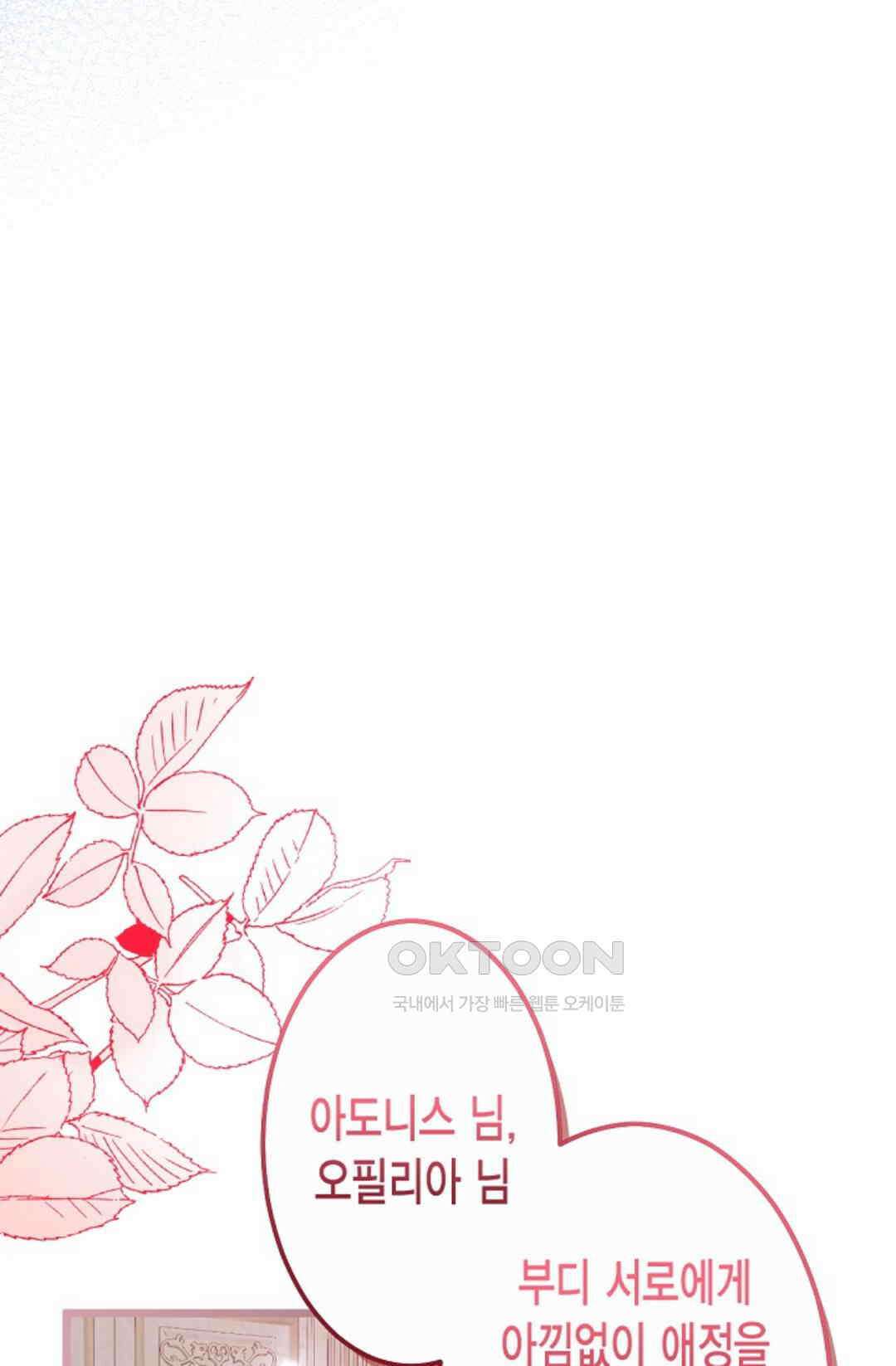 23번 파혼한 냉혈 후계자를 길들이는 법 76화 26