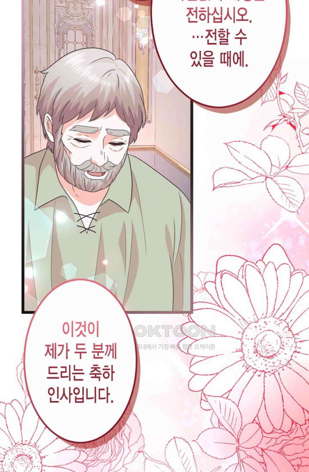 23번 파혼한 냉혈 후계자를 길들이는 법 76화 27