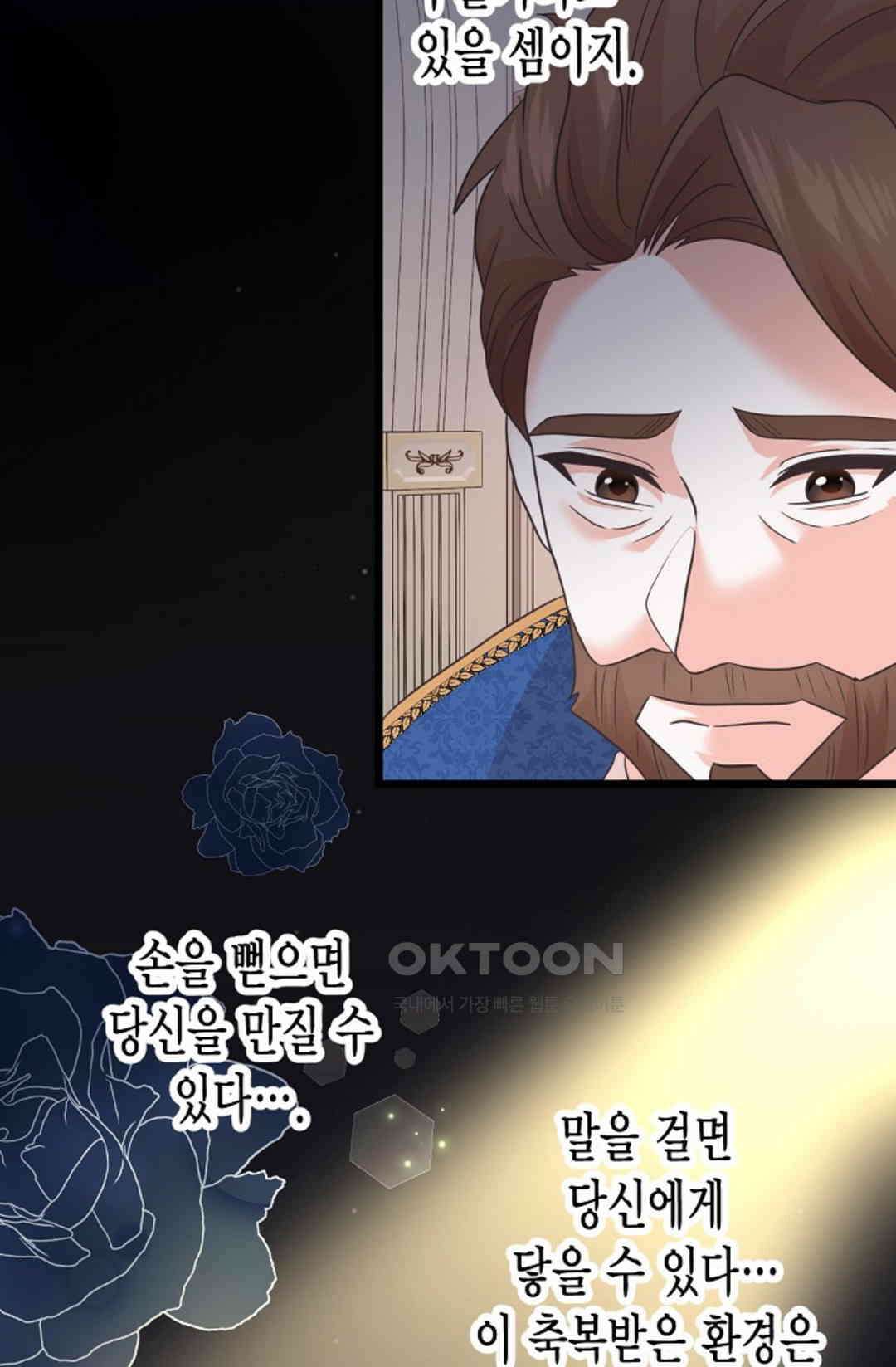 23번 파혼한 냉혈 후계자를 길들이는 법 76화 30