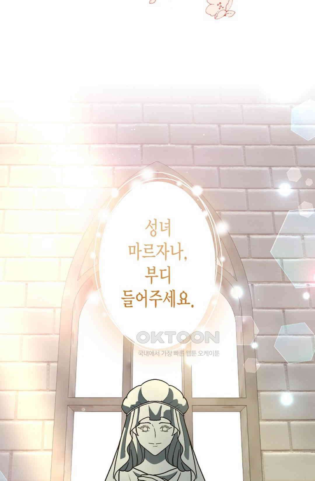 23번 파혼한 냉혈 후계자를 길들이는 법 76화 44
