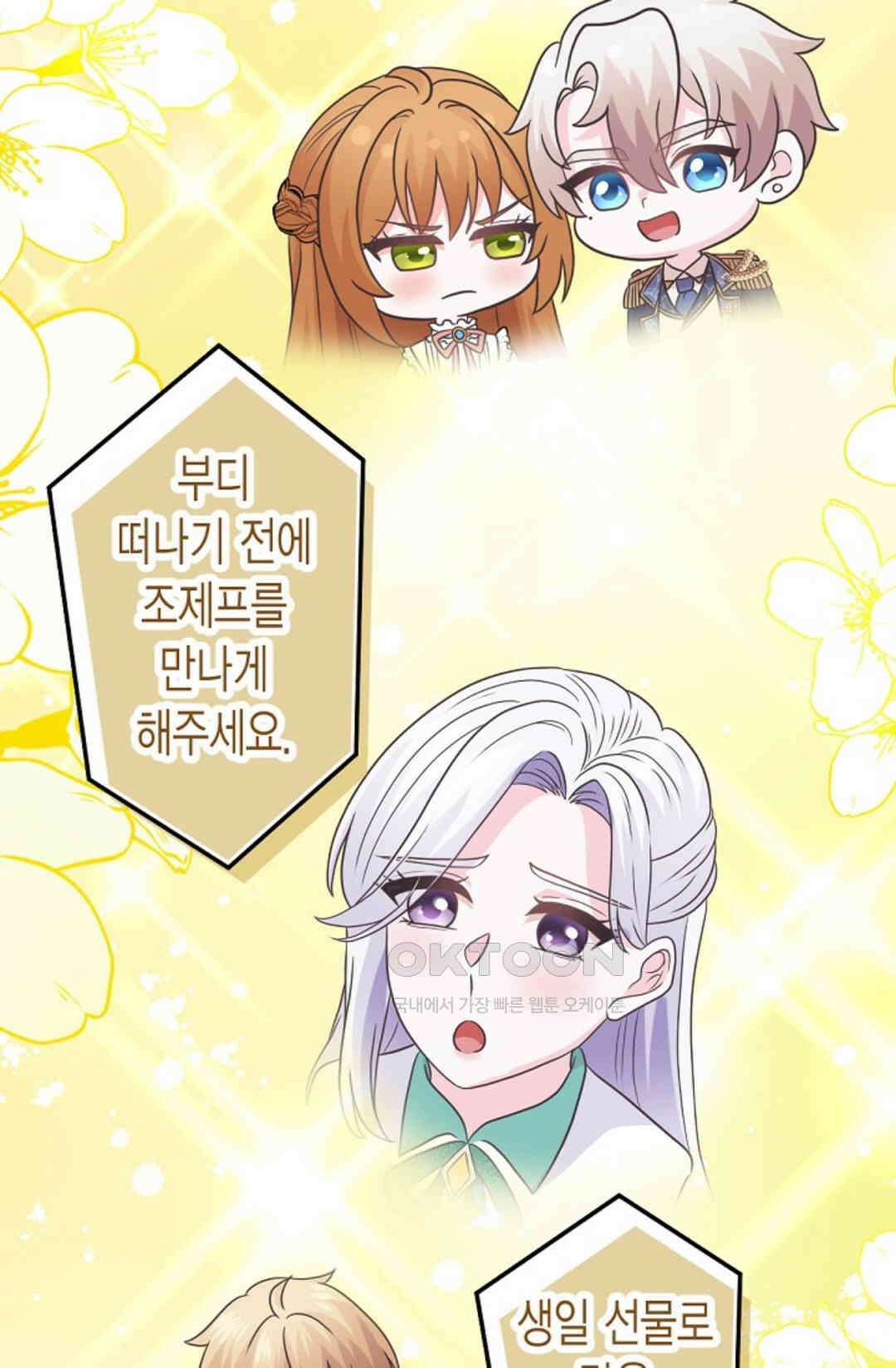 23번 파혼한 냉혈 후계자를 길들이는 법 76화 46
