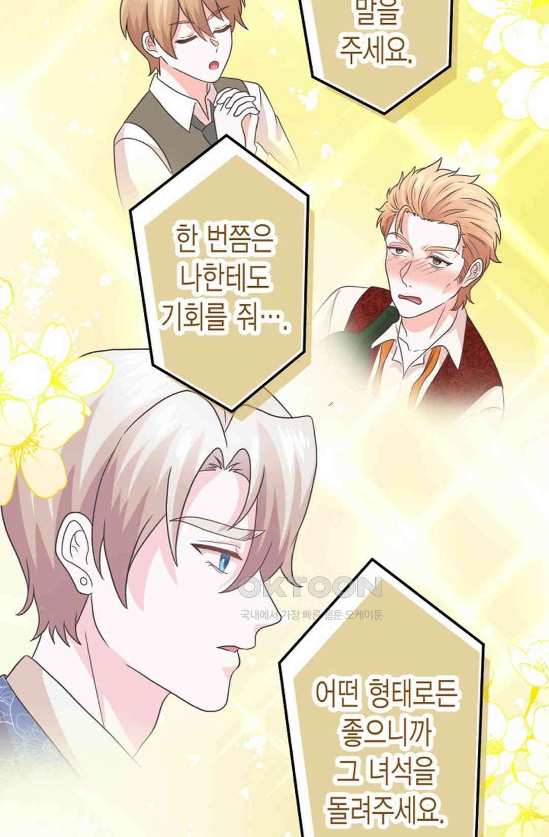 23번 파혼한 냉혈 후계자를 길들이는 법 76화 47