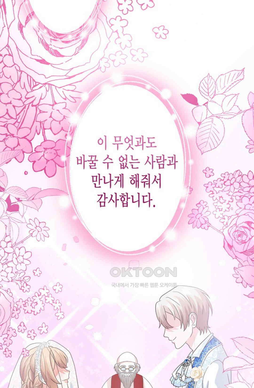 23번 파혼한 냉혈 후계자를 길들이는 법 76화 50
