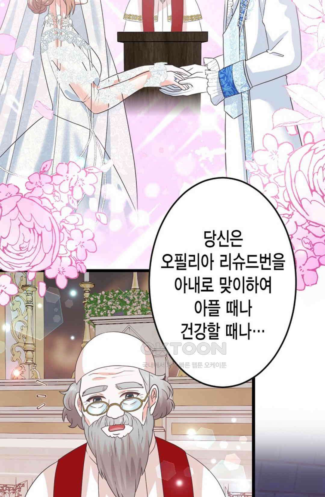 23번 파혼한 냉혈 후계자를 길들이는 법 76화 51