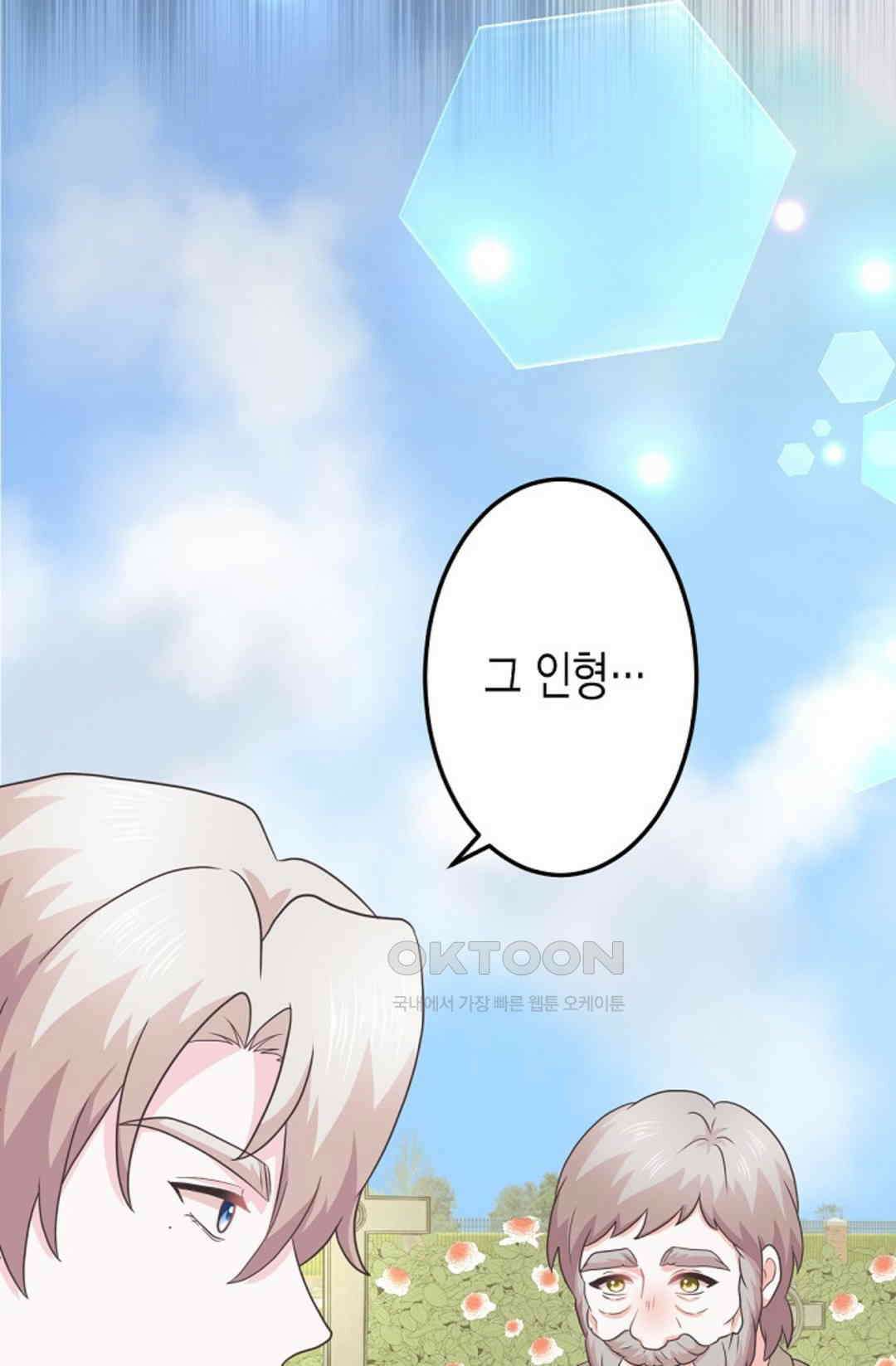 23번 파혼한 냉혈 후계자를 길들이는 법 76화 55