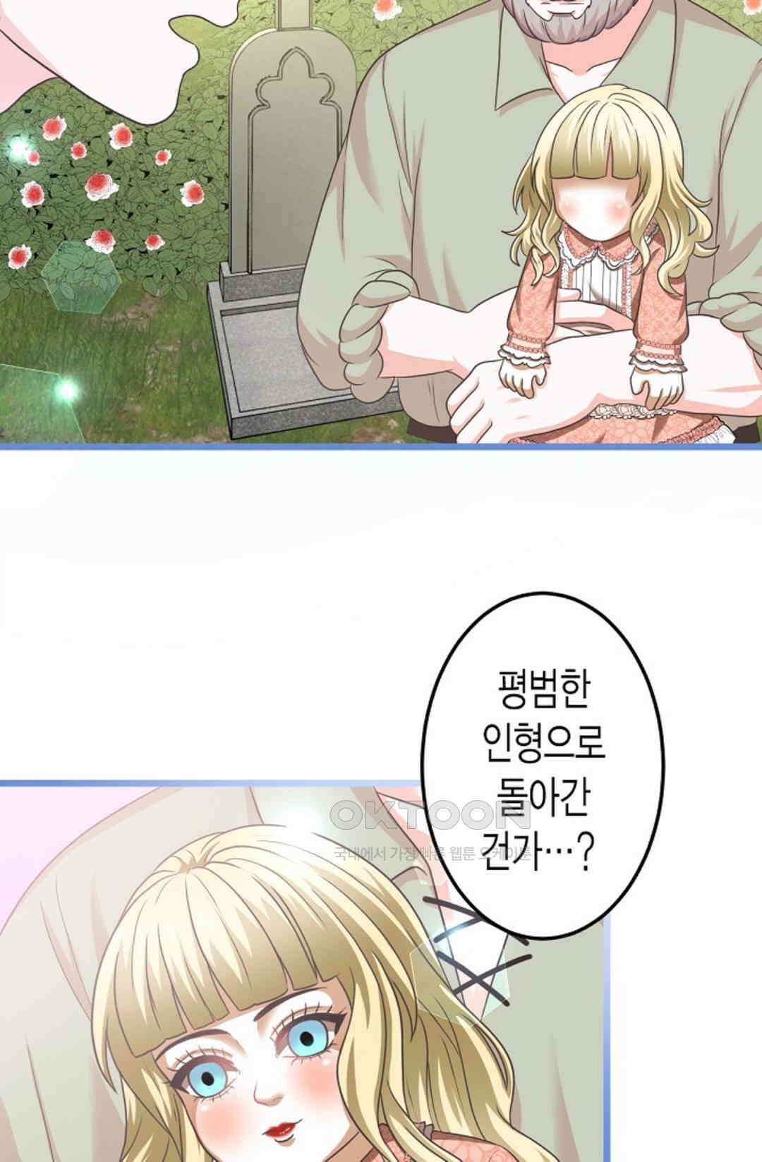 23번 파혼한 냉혈 후계자를 길들이는 법 76화 56