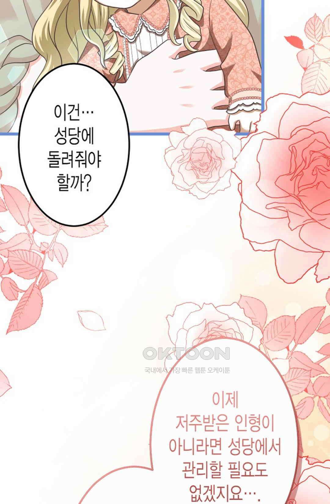 23번 파혼한 냉혈 후계자를 길들이는 법 76화 57