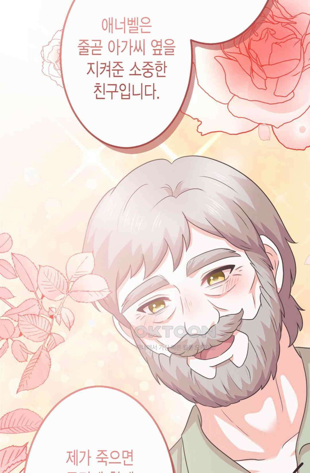23번 파혼한 냉혈 후계자를 길들이는 법 76화 58