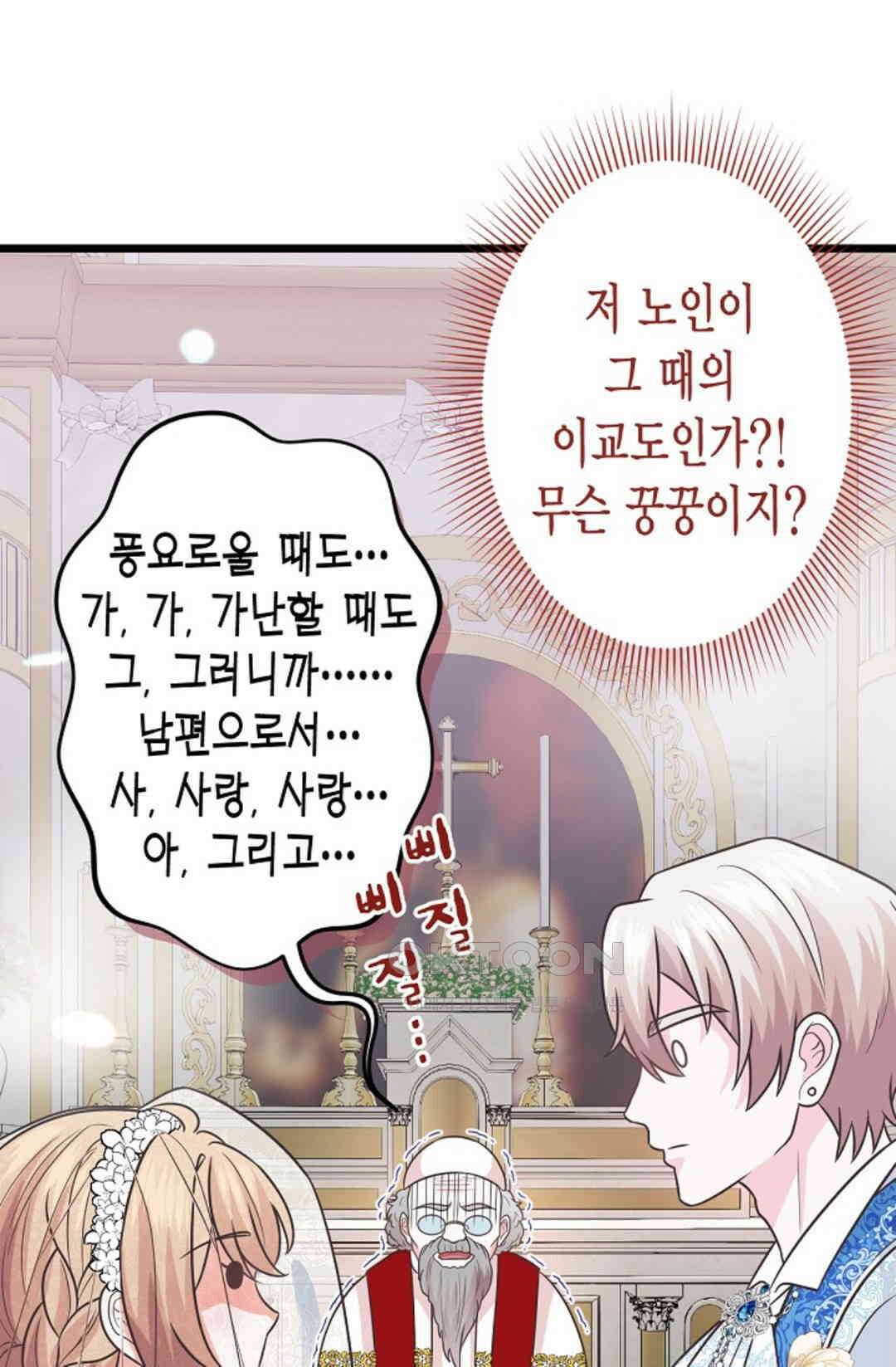 23번 파혼한 냉혈 후계자를 길들이는 법 76화 61