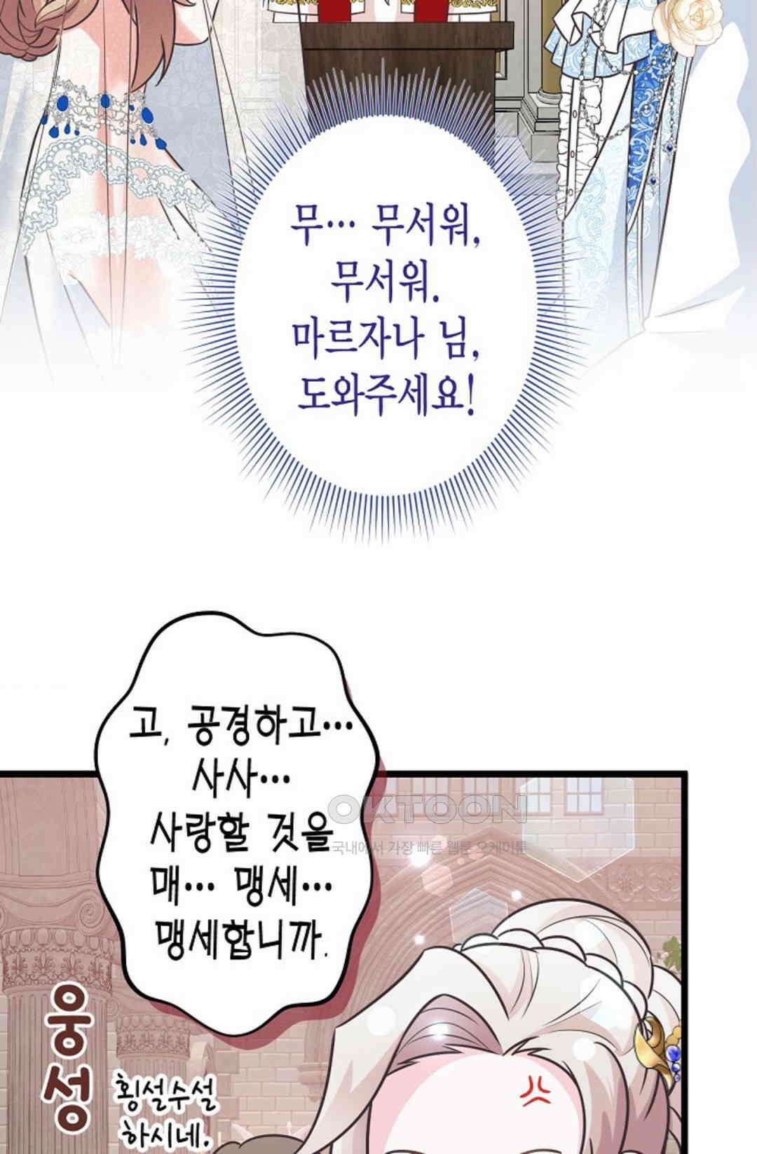 23번 파혼한 냉혈 후계자를 길들이는 법 76화 62