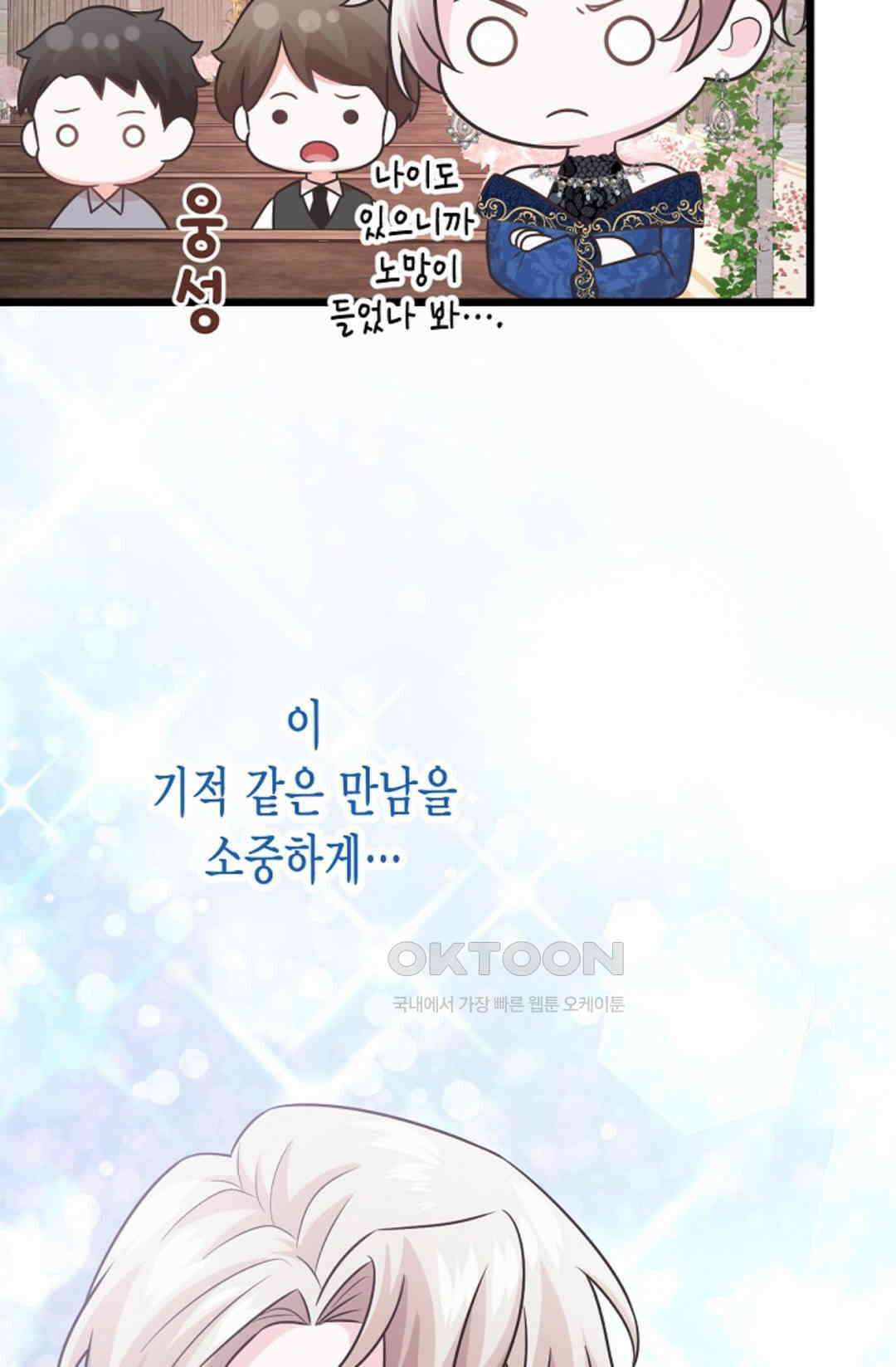 23번 파혼한 냉혈 후계자를 길들이는 법 76화 63