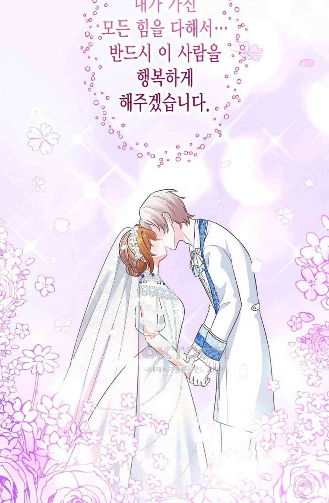 23번 파혼한 냉혈 후계자를 길들이는 법 76화 66