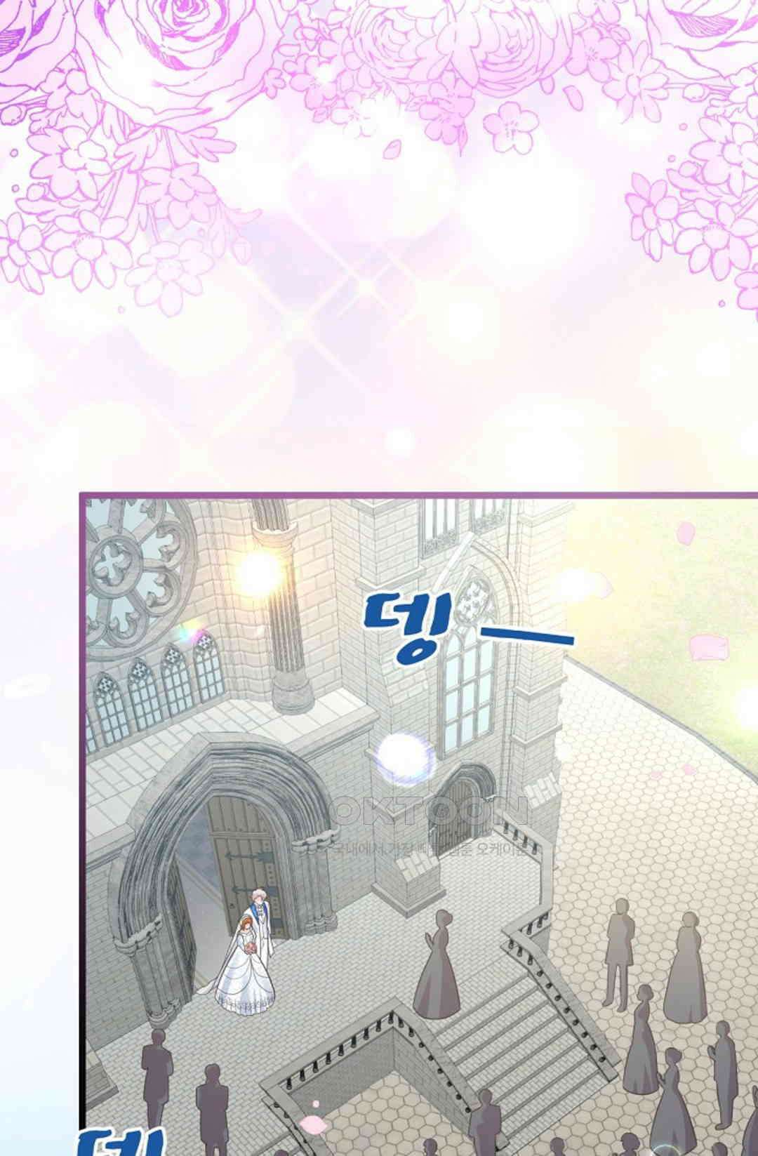 23번 파혼한 냉혈 후계자를 길들이는 법 76화 67